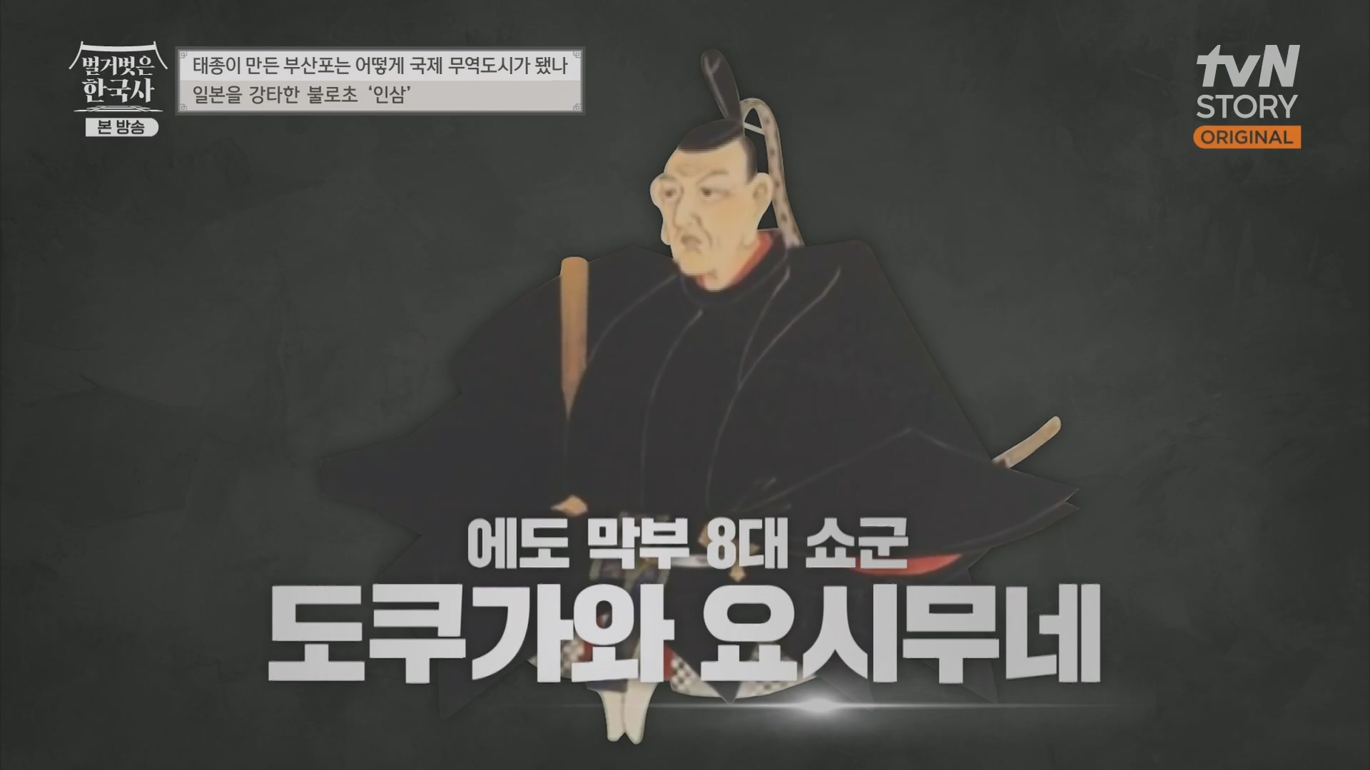 벌거벗은 한국사.E50.230405p.H264-F1RST.mp4_20231203_155321.976.jpg