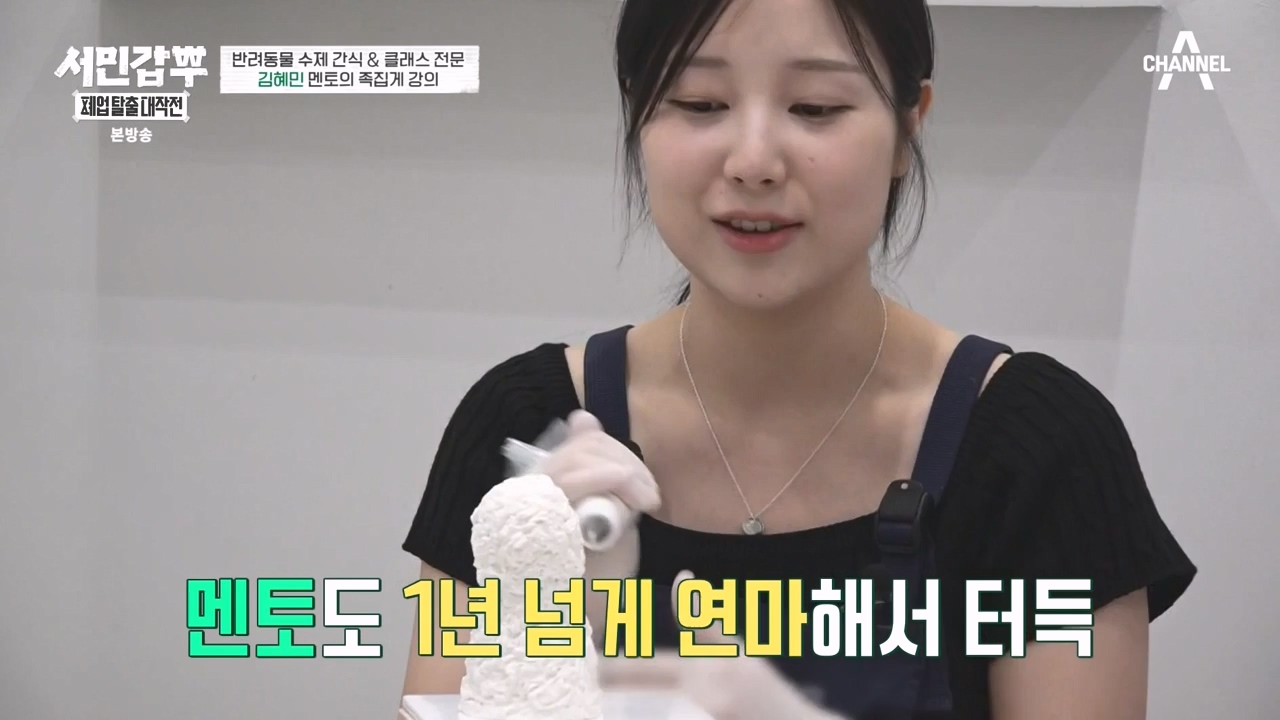 서민갑부 폐업 탈출 대작전.E11.230931p-NEXT.mp4_20231001_181047.833.jpg