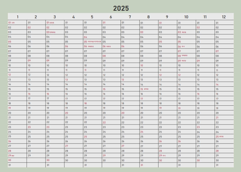 2025년연간계획표_무료다운로드_pdf