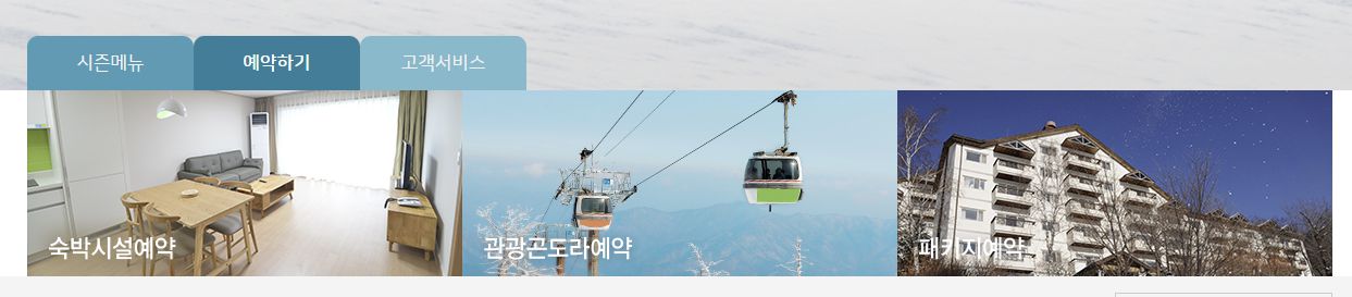덕유산 곤도라 예약 방법과 요금 운행시간 미리 확인하세요