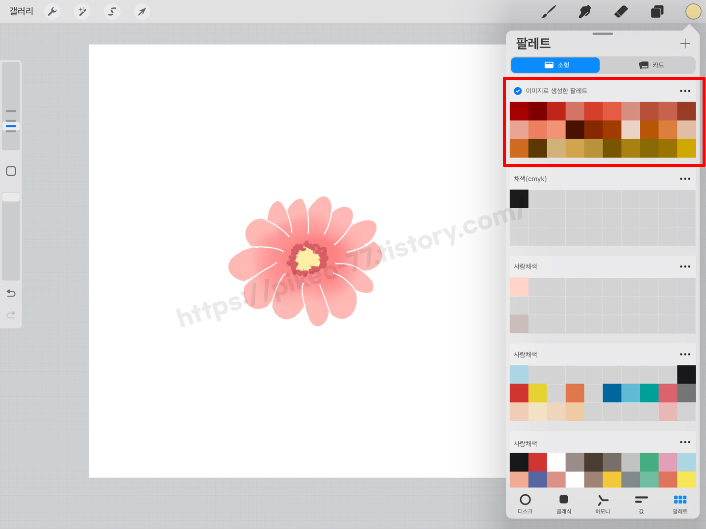 프로크리에이트 팔레트