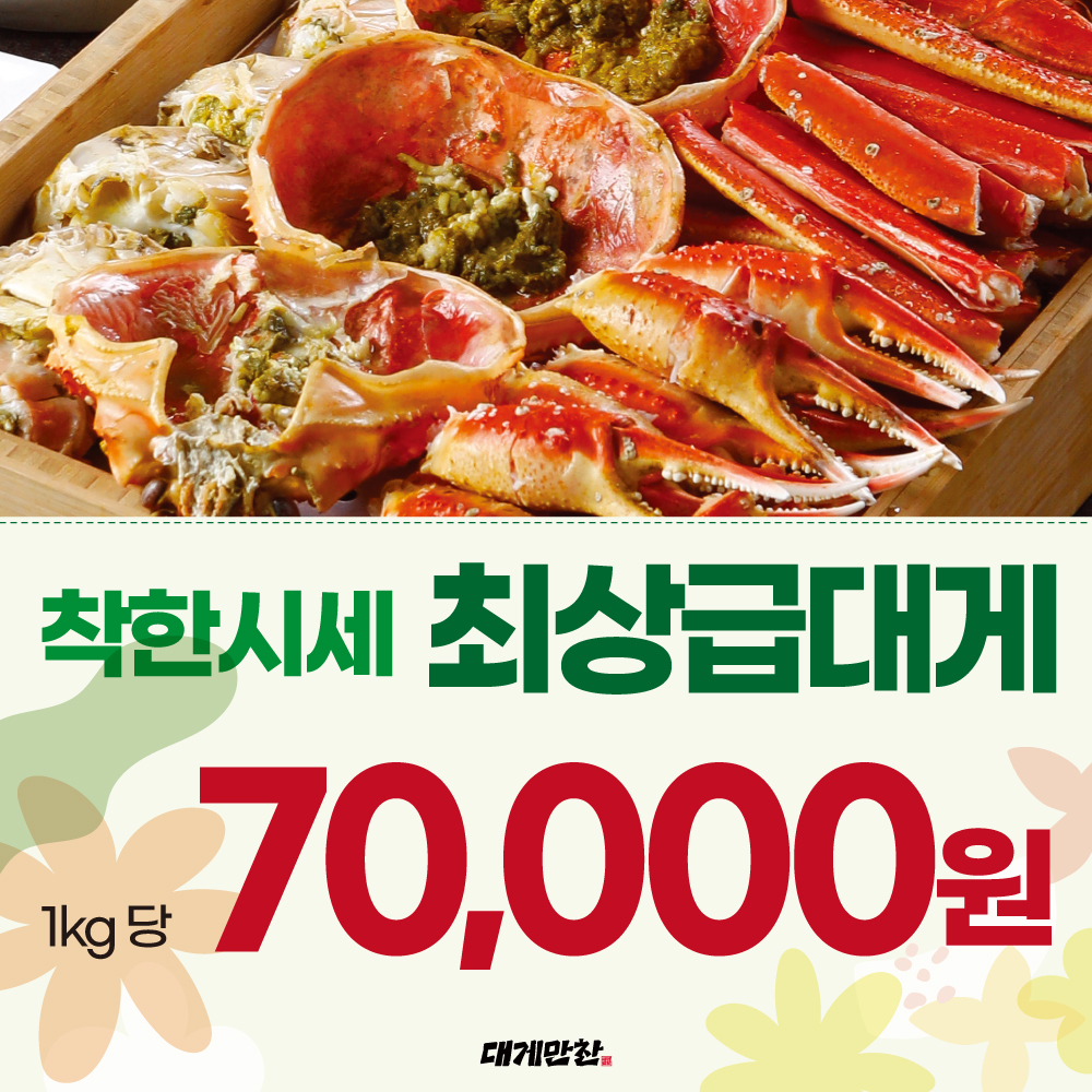 부산대게 이미지