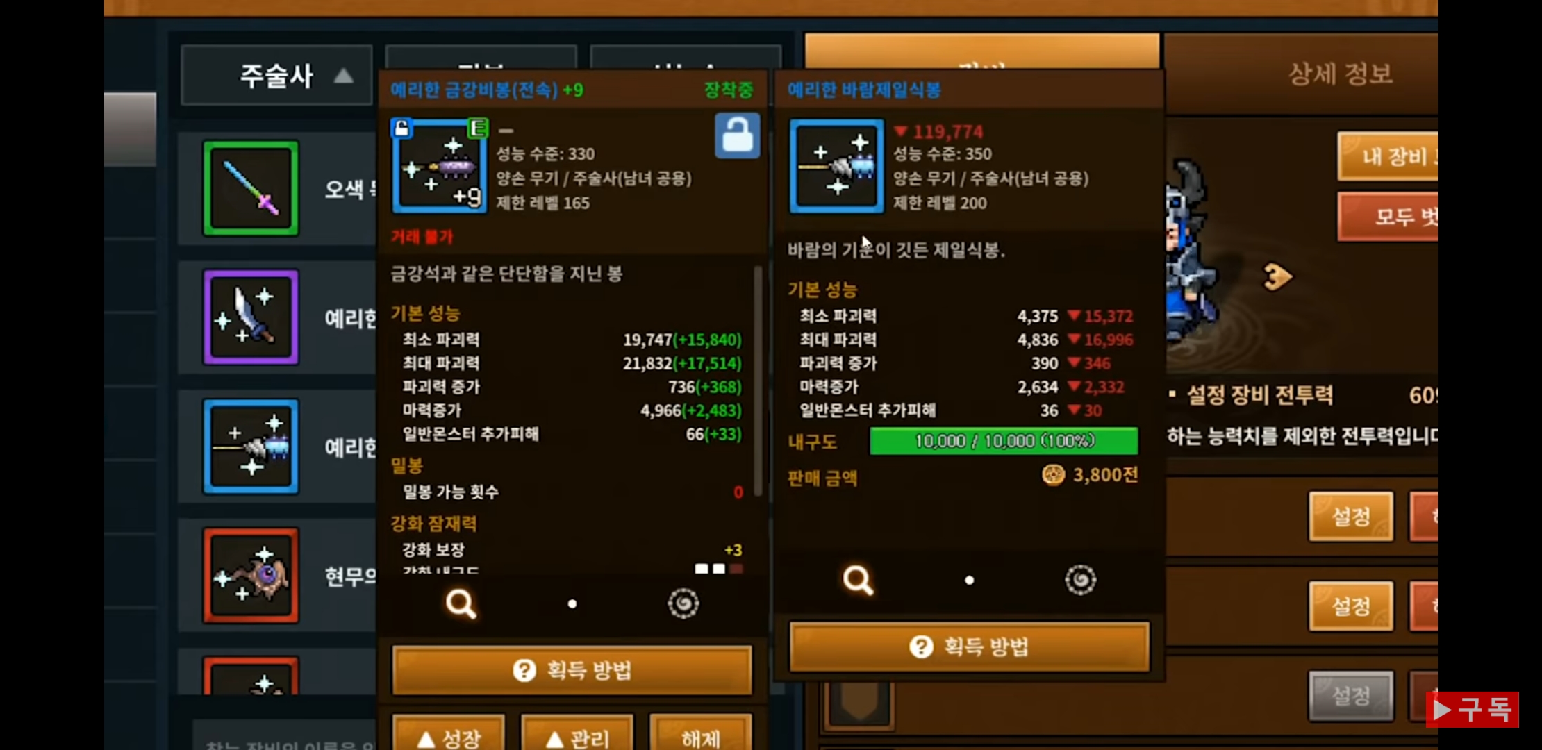  바람의나라 연 바람제일식 무기 제작 방법 및 금강무기와 비교!!