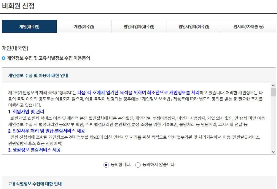 개인정보 수집 동의 화면