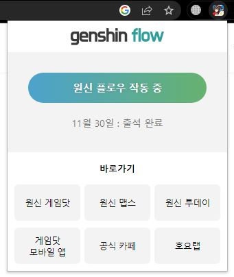  원신 출석 자동으로 하는 법