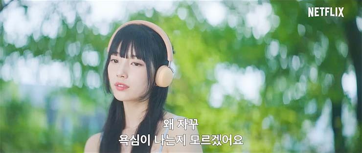 이두나 등장인물 출연진 기본정보 원작 웹툰 결말
