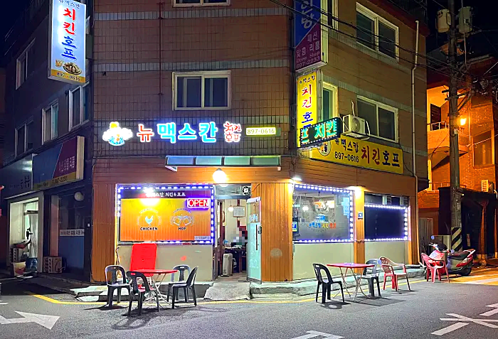 힐링치킨호프 이미지