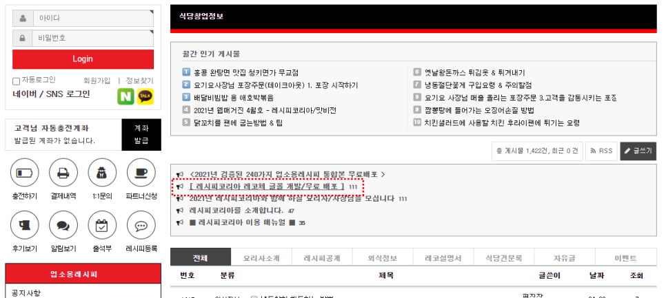 레코체소개 레시피코리아 무료서체 3