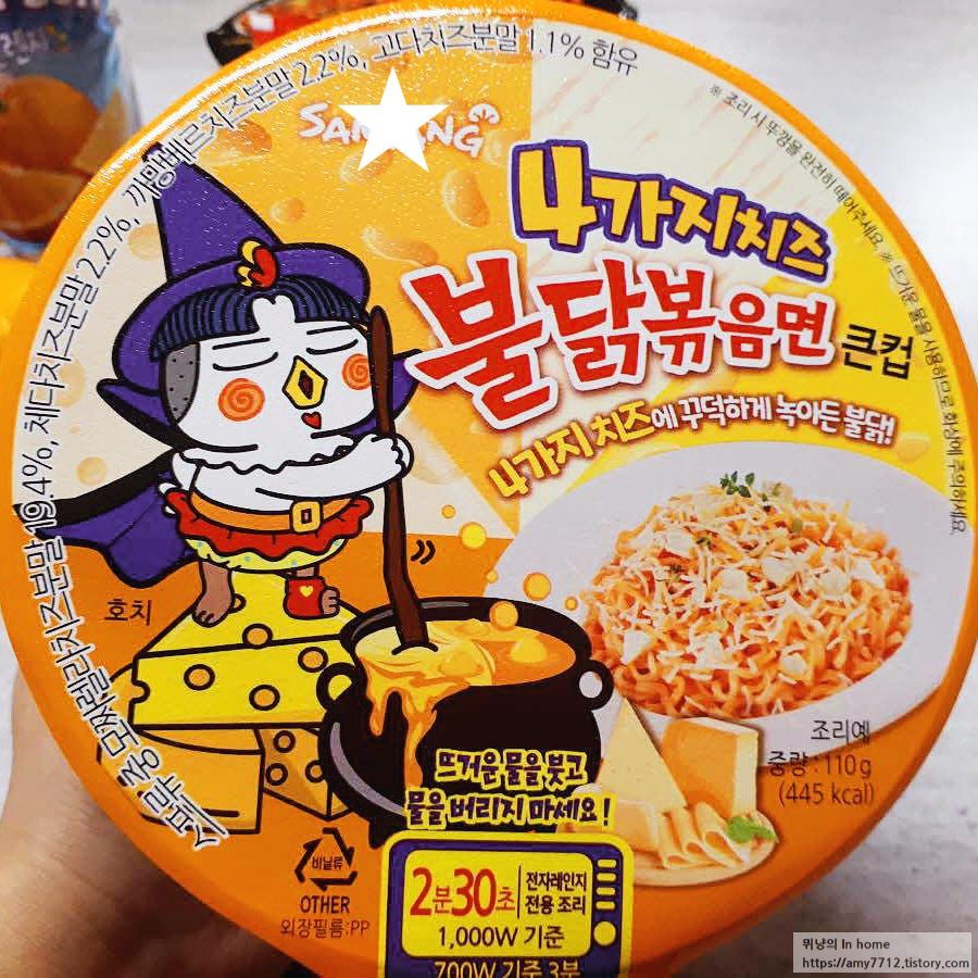  4가지 치즈가 들어간 불닭 볶음면 컵라면 후기