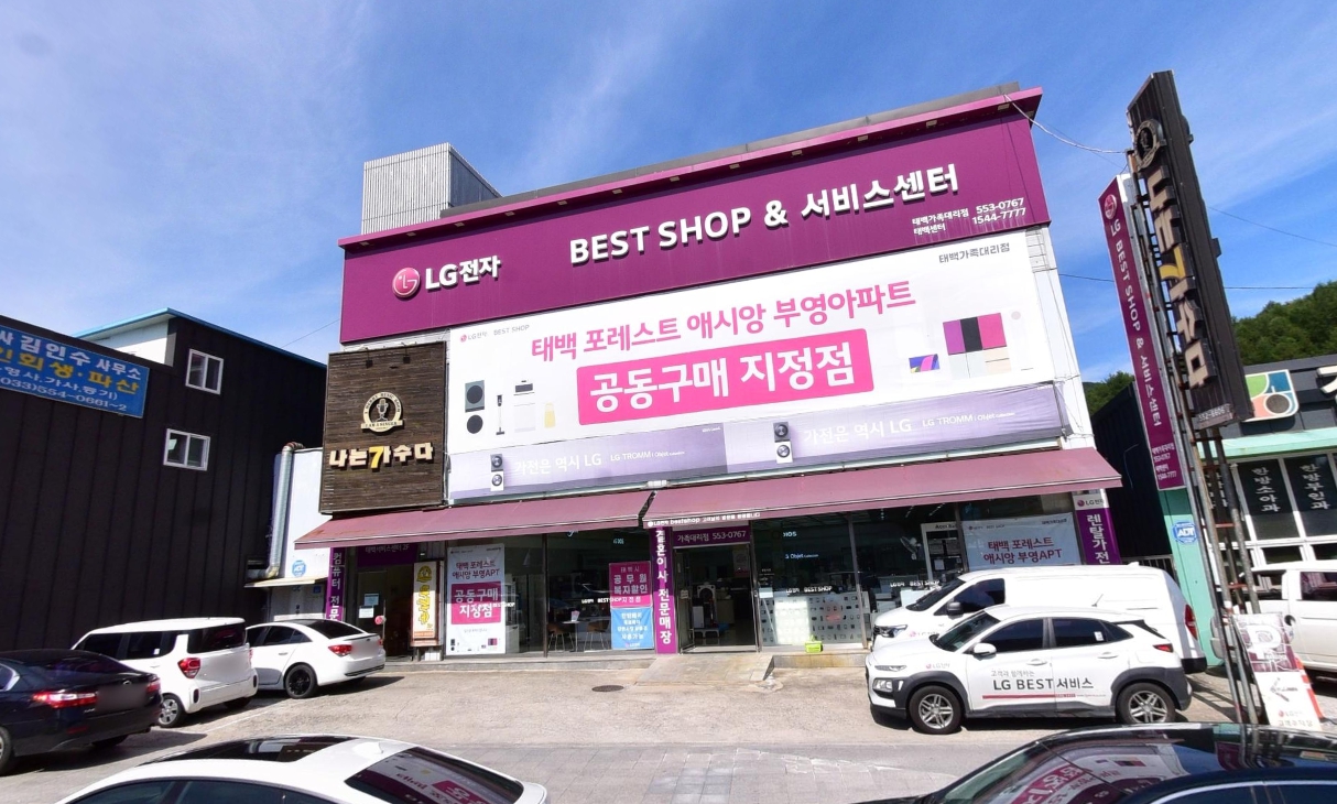 엘지전자태백서비스센터 이미지