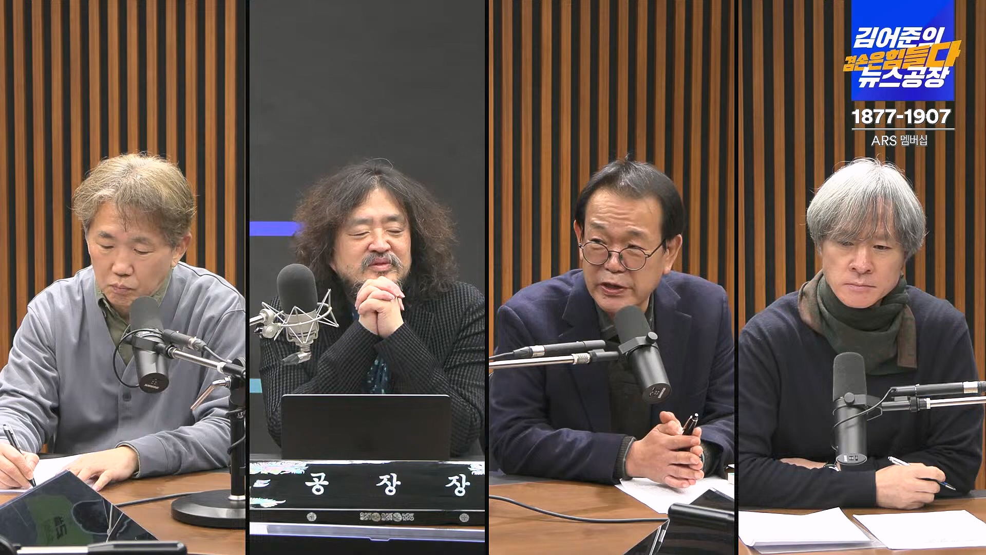 김어준의 겸손은힘들다 뉴스공장 2025년 1월 24일 금요일 [김병주, 김기표, 박은정, THE살롱, 금요미식회, 금요음악회(고의석, 하이미스터메모리) (1080p_30fps_H264-96kbit_AAC).mp4_20250124_135954.500.jpg