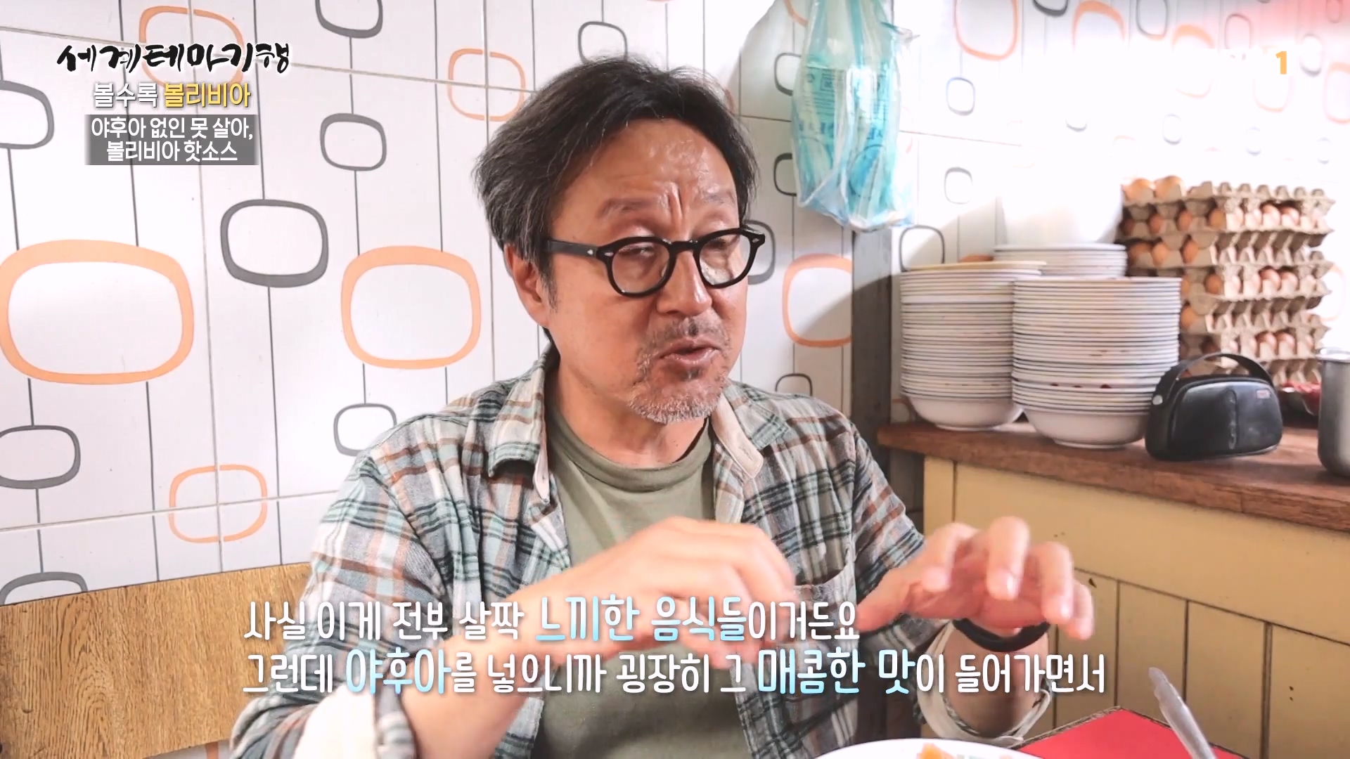 세계테마기행 231221 볼수록, 볼리비아 -뜨거운 맛 좀 볼까, 코차밤바0p.mp4_20240512_140600.171.jpg