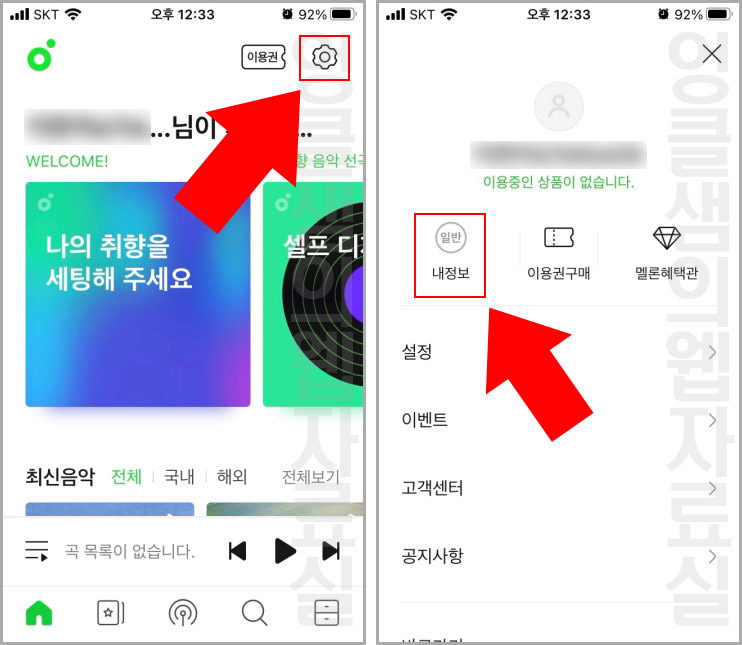  멜론(Melon) 회원 탈퇴 방법