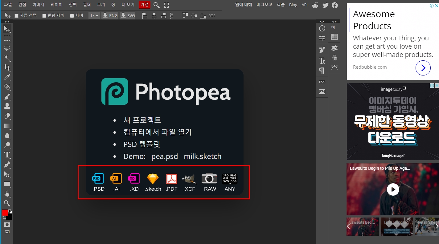 포토샵 같은 무료프로그램, 무료 포토샵 Photopea