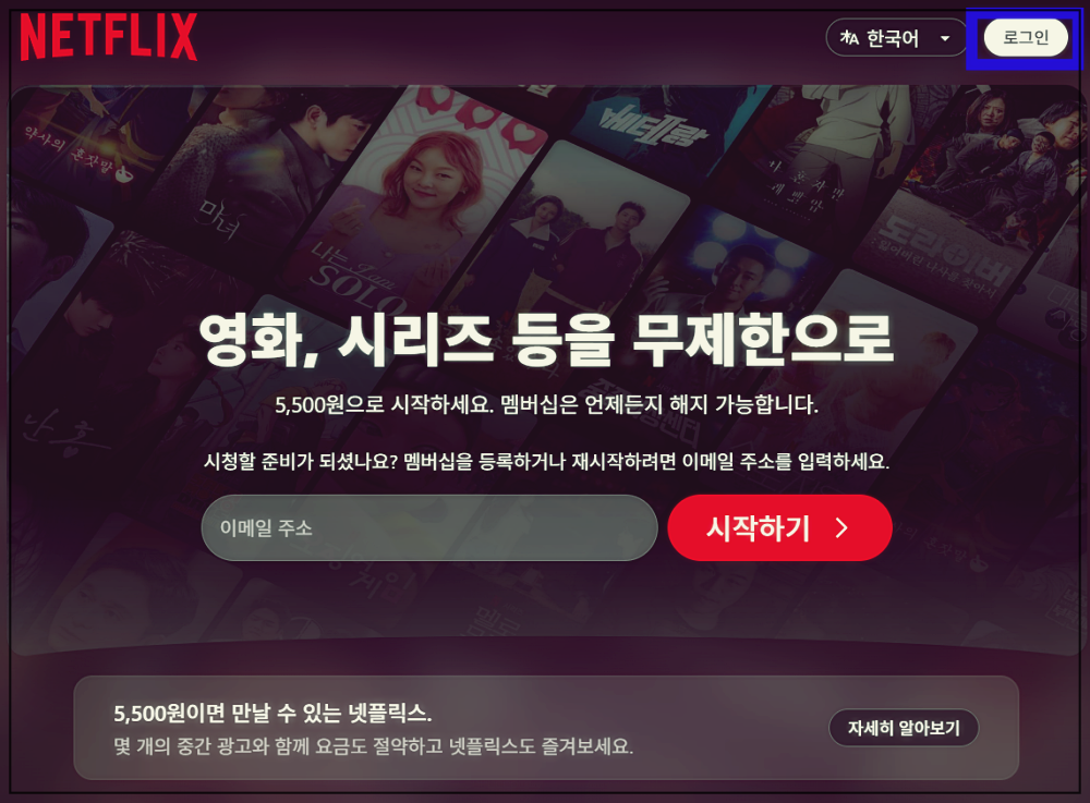 넷플릭스 해지하기 초간단방법
