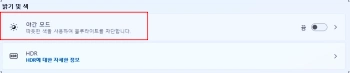 블루라이트 차단 프로그램 Top 3 3