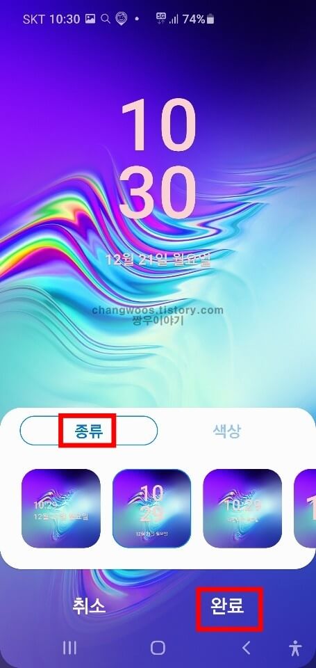 갤럭시 휴대폰 바탕화면 시계표시 설정방법4