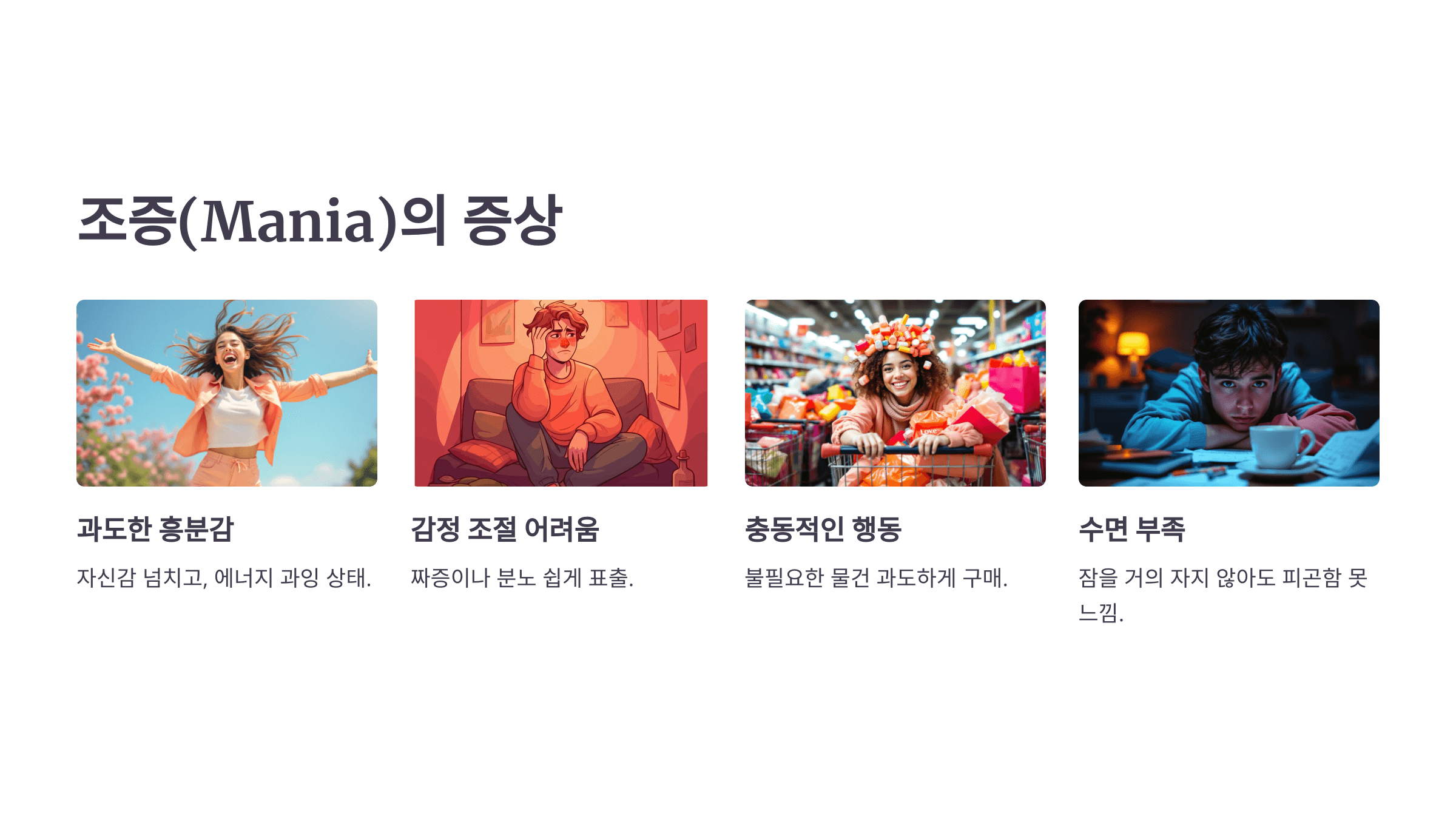 조울증과 관련된 사진입니다.