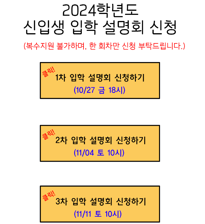 동북초 입학설명회 일정