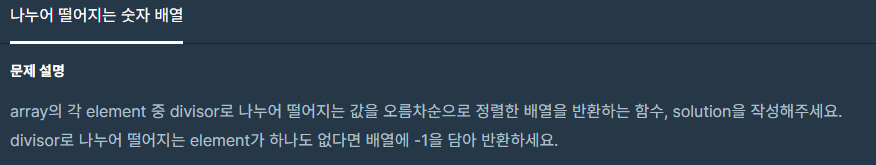  [Level 1, C++] 나누어 떨어지는 숫자 배열