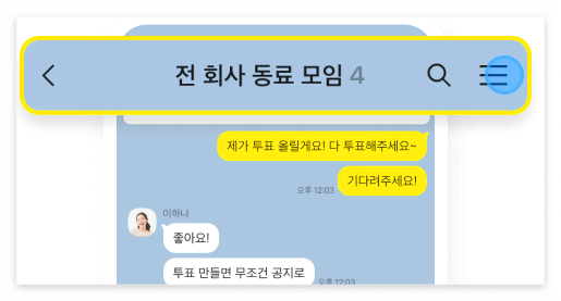 카카오톡 투표 만들기