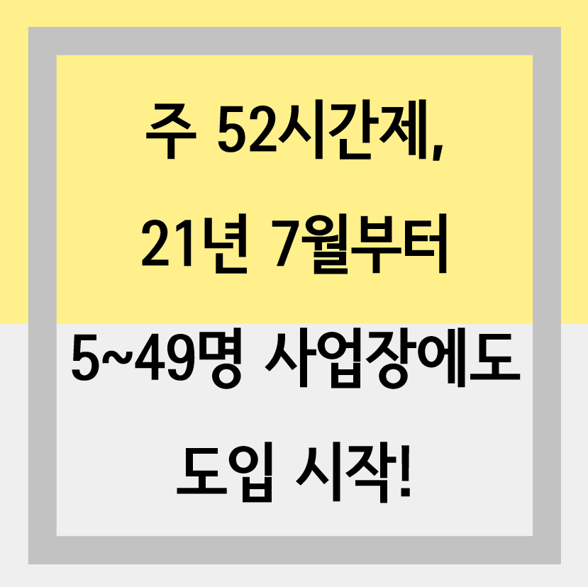 주52시간제썸네일