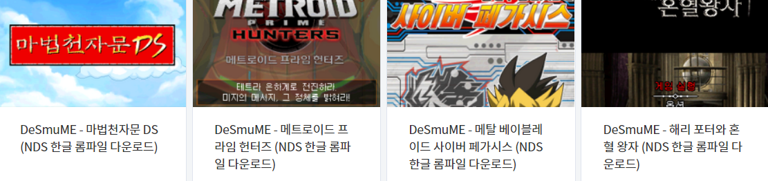  (NDS) 한글판 4 게임 다운 - 2022.2.7
