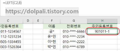 엑셀 전화번호 마스킹3