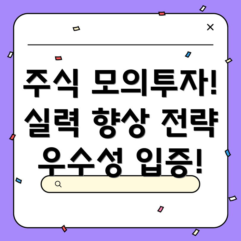 주식 모의투자 대회