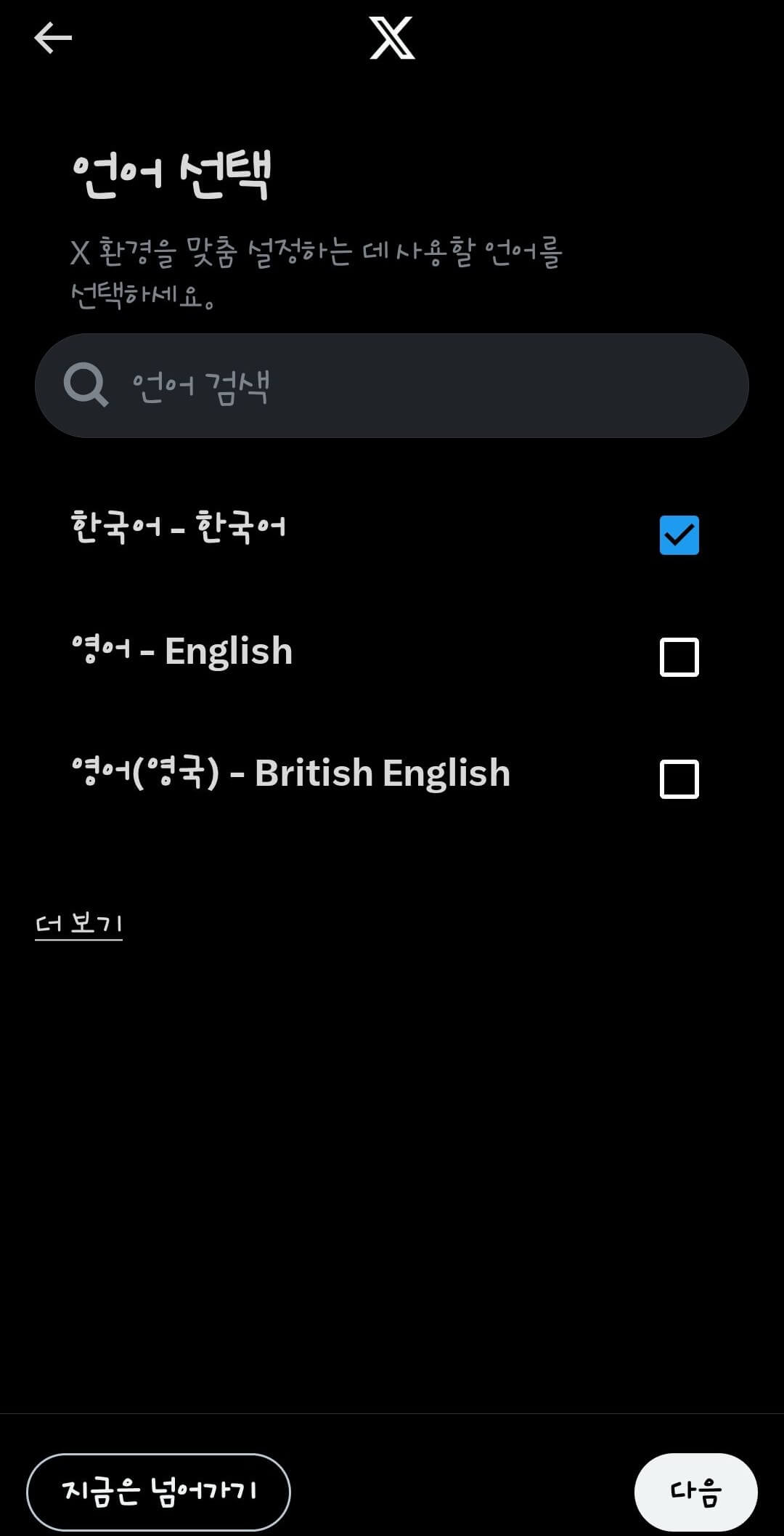트위터 x 새계정 만들기