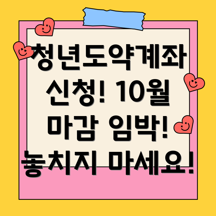 청년도약계좌