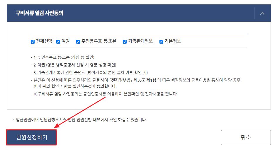 병적증명서 인터넷발급 신청방법 8