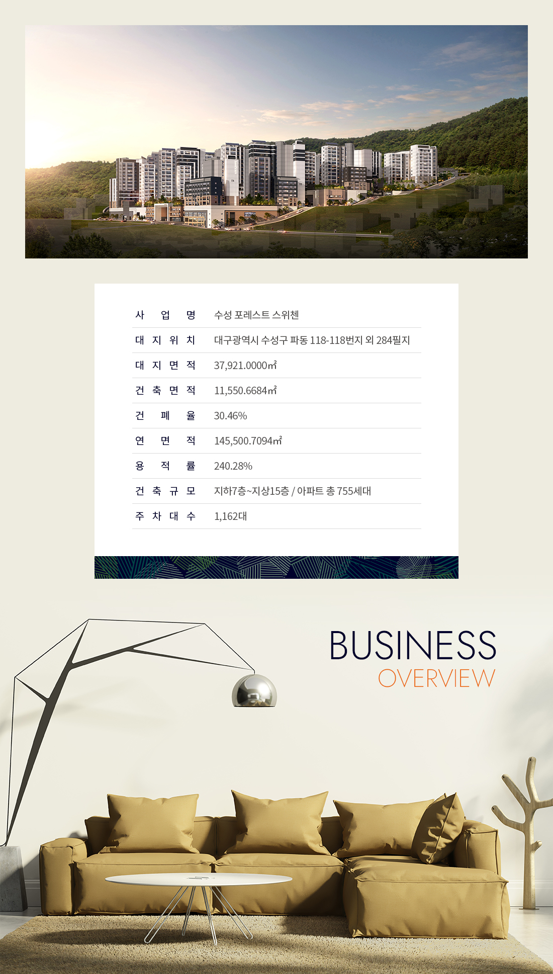 수성포레스트스위첸 입주자모집공고문