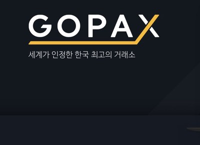  고팍스 1만원 즉시 지급 신규 회원가입 이벤트 (6월 한정)