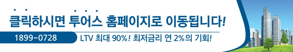 똑똑한 내용 정리! 주택담보대출 금리 4