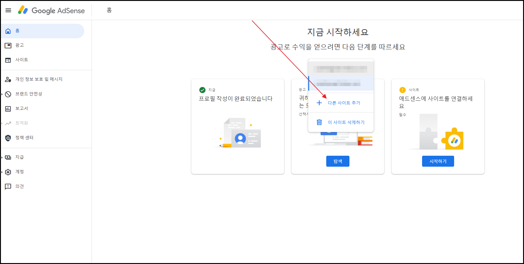 구글 애드센스 다른 사이트 추가