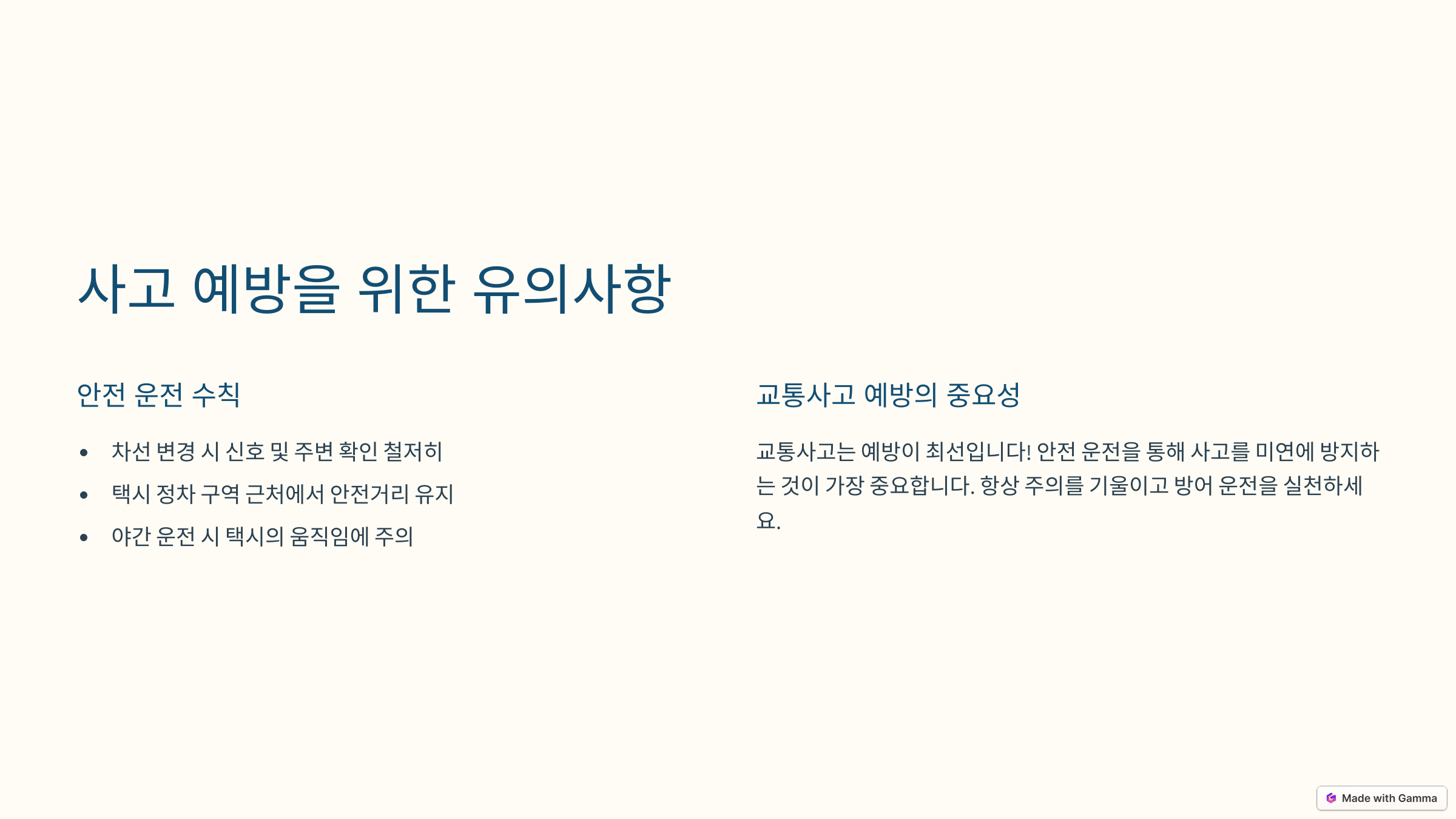 택시공제조합