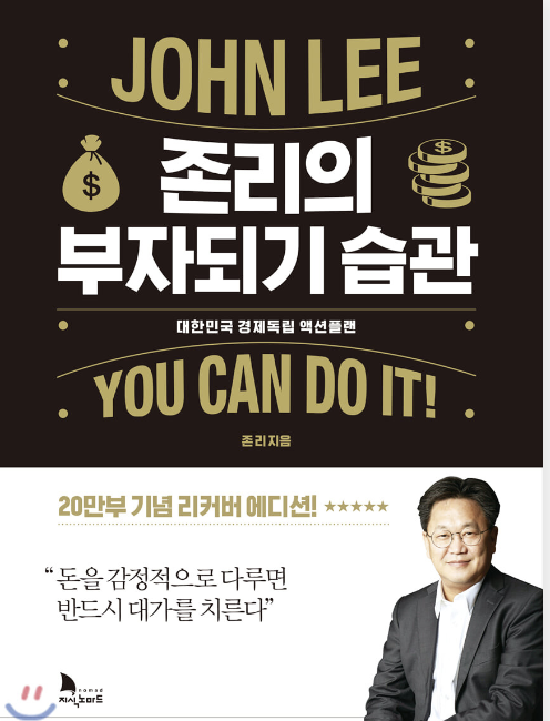 존리의 부자되기 습관