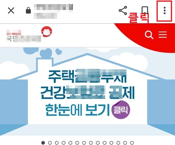 우측상단 점3개 모양 클릭함