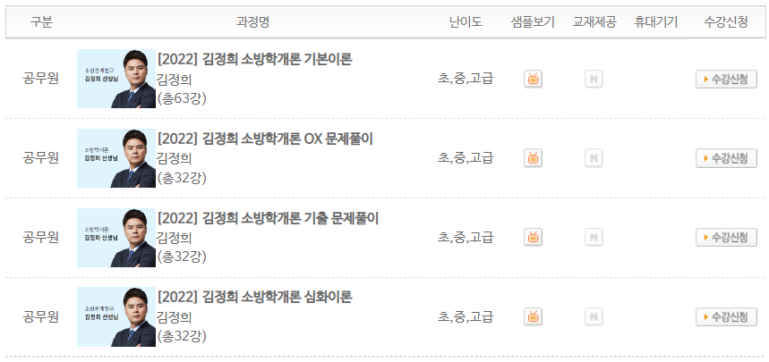 서울시교육청 전자도서관 소방학개론 강의 목록