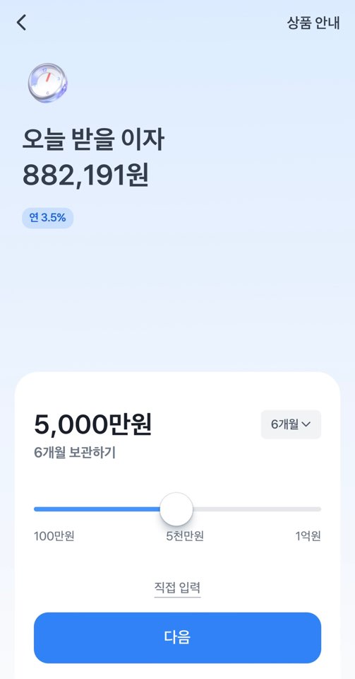 토스뱅크 예금 안내