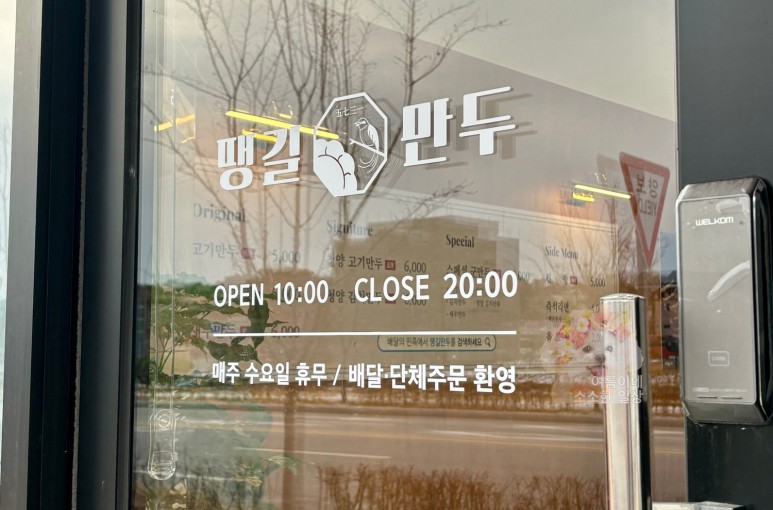 땡길만두 이미지