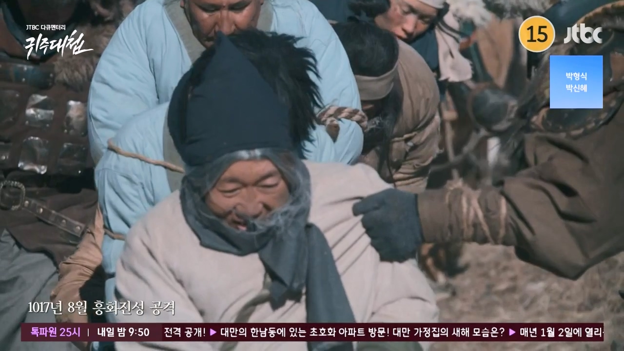 [설 특집 고려vs거란] JTBC 다큐멘터리 귀주대첩.E01.240212p-NEXT.mp4_20240212_175139.419.jpg