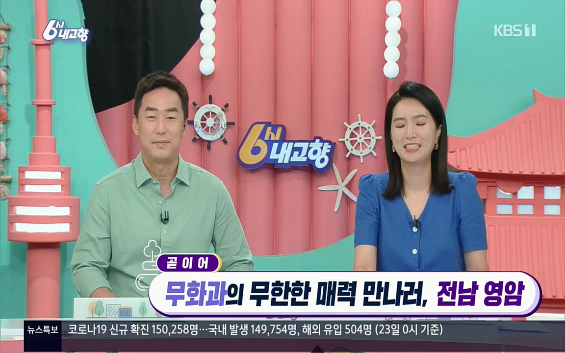 6시 내고향.E7602.220824p.H264-F1RST.mp4_20220825_171313.410.jpg