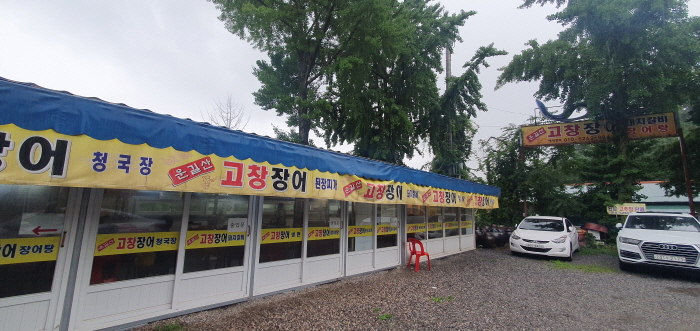  남양주 별내 장어 맛집~ 운길산고창장어