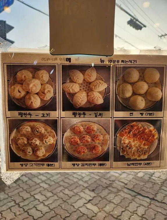보은만두