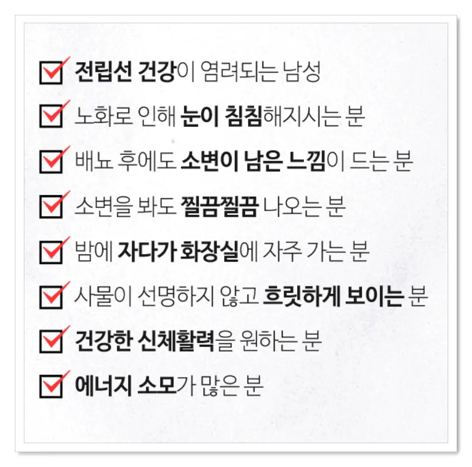 일양약품 전립선건강 눈건강 추천대상