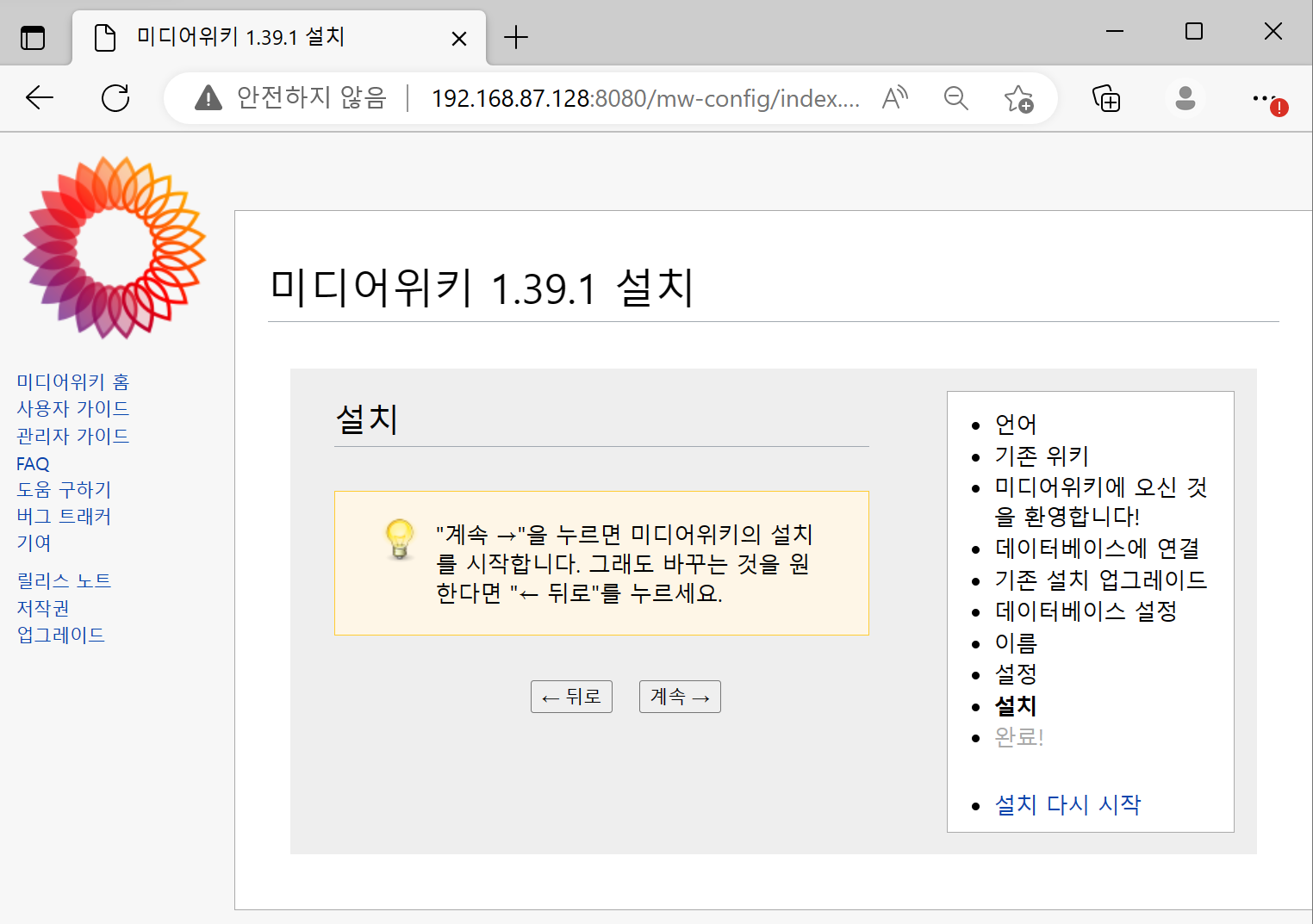 mediawiki 설치