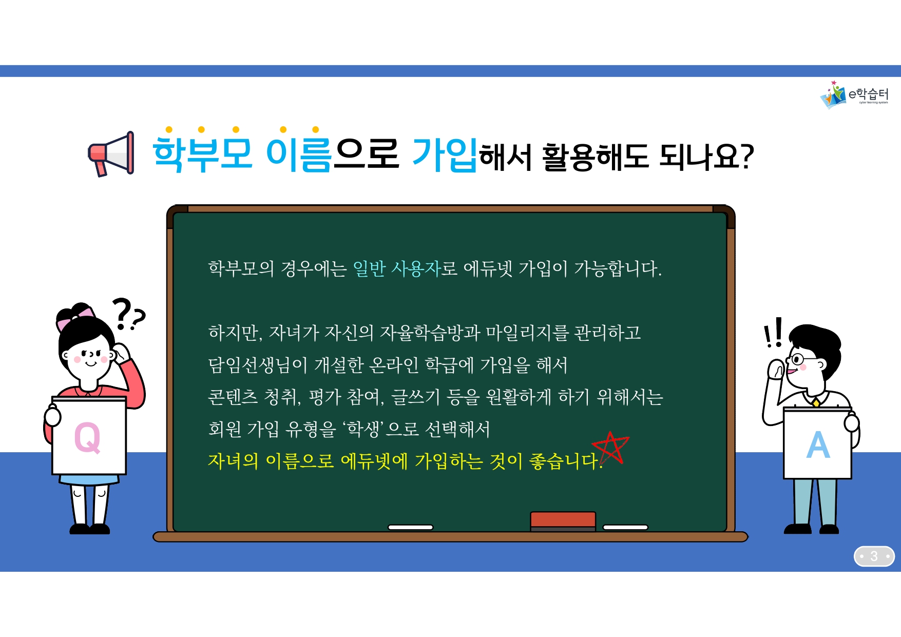 e학습터 바로가기 가이드