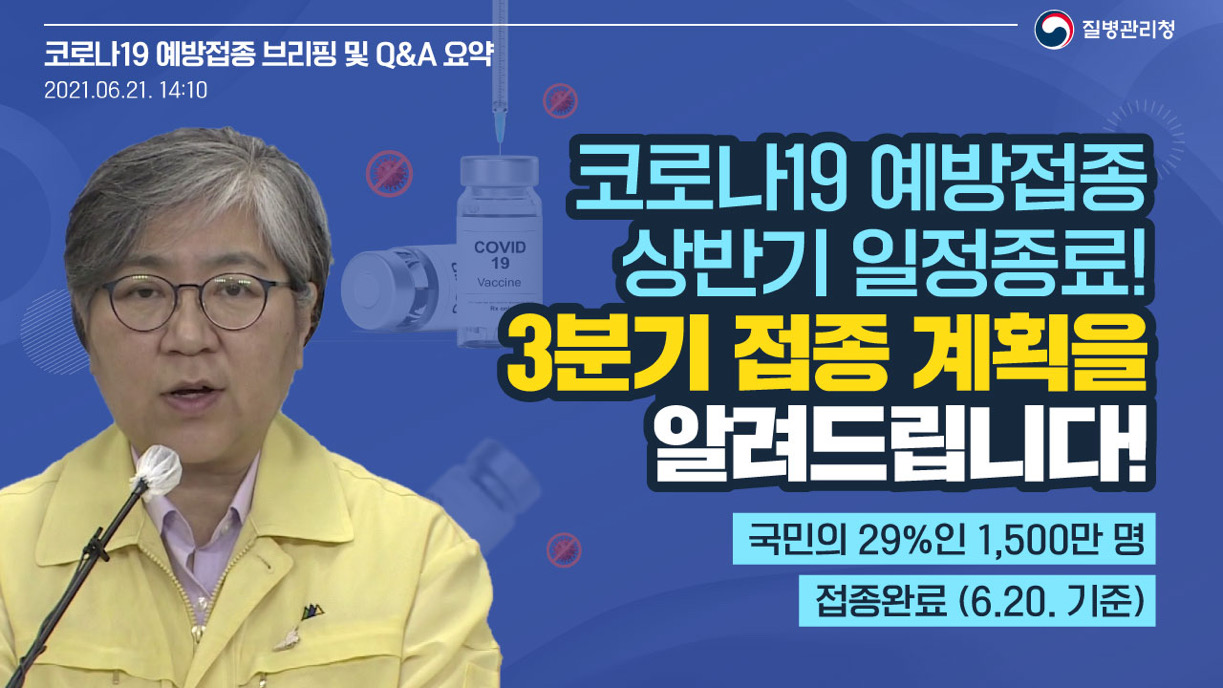  7월 예방접종 시행계획 화이자 모더나 대상자 50대 군인 수험생